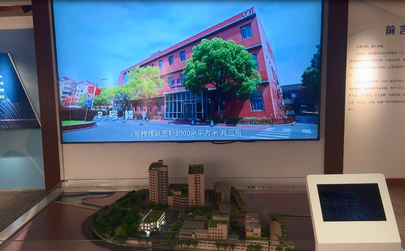 7院平板电脑同步控制数字沙盘模型制作